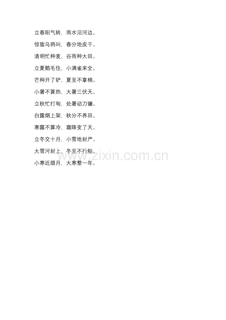 立春阳气转.doc_第1页