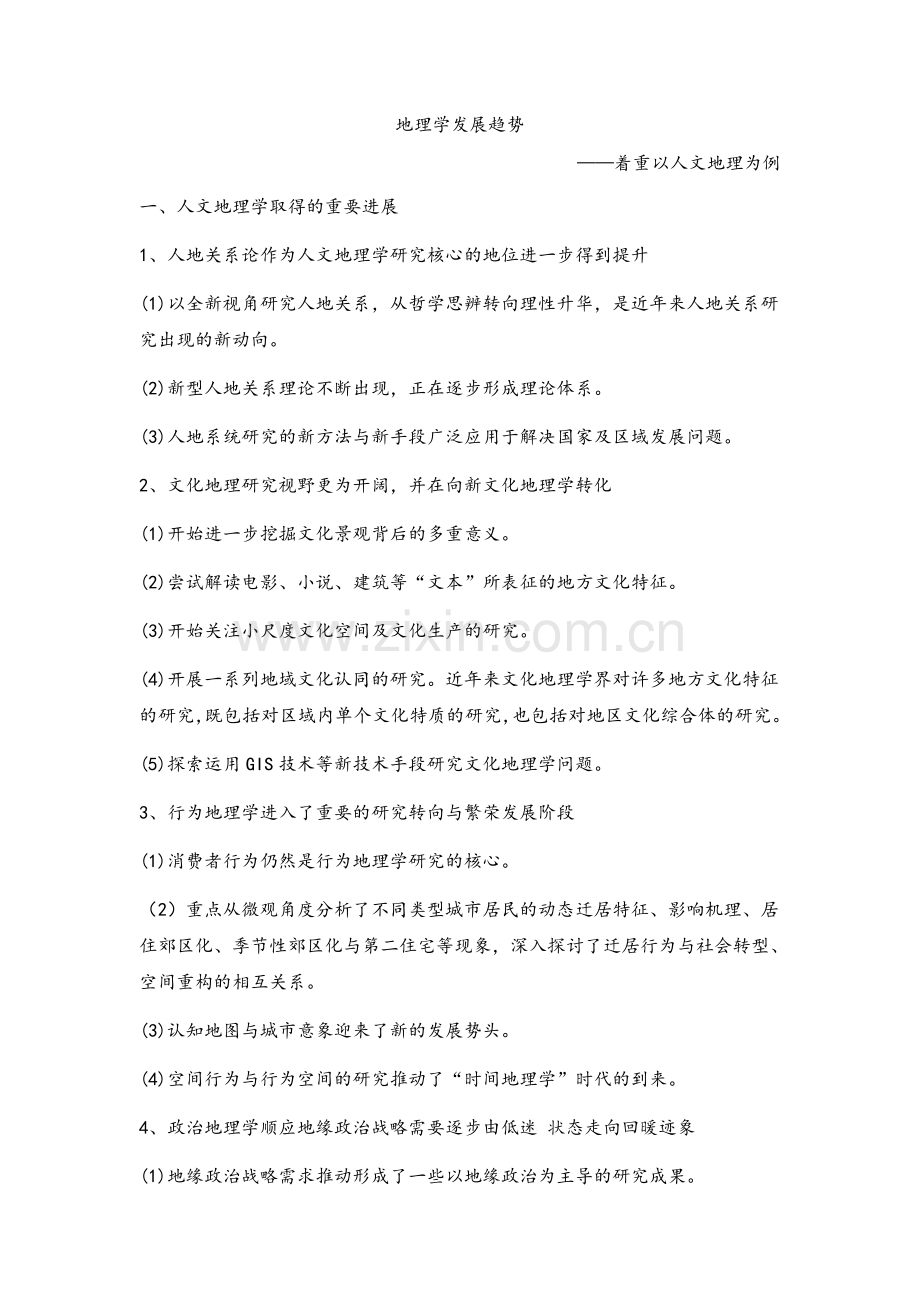 地理学发展趋势.doc_第1页