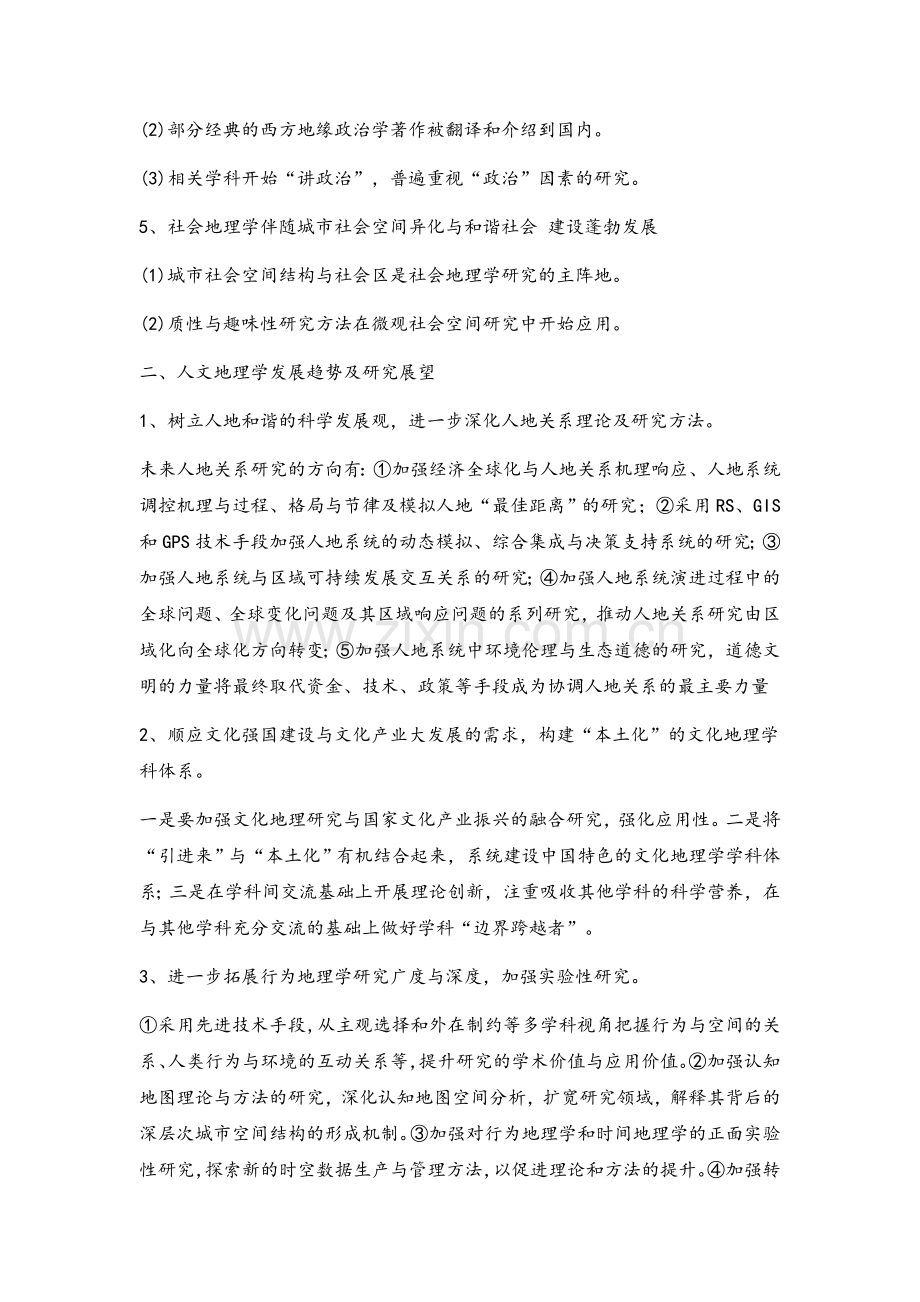 地理学发展趋势.doc_第2页