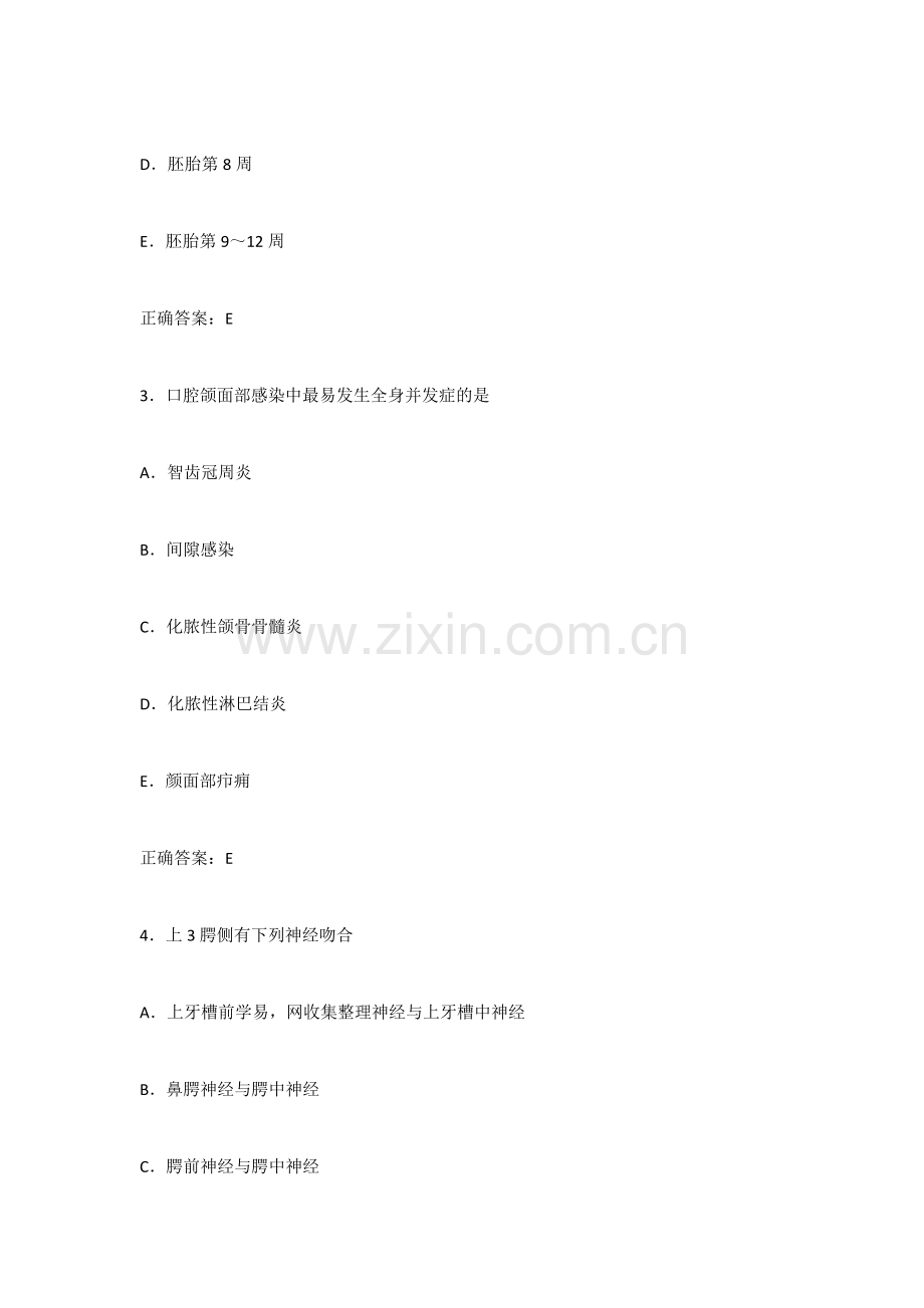 口腔颌面外科试题.doc_第2页