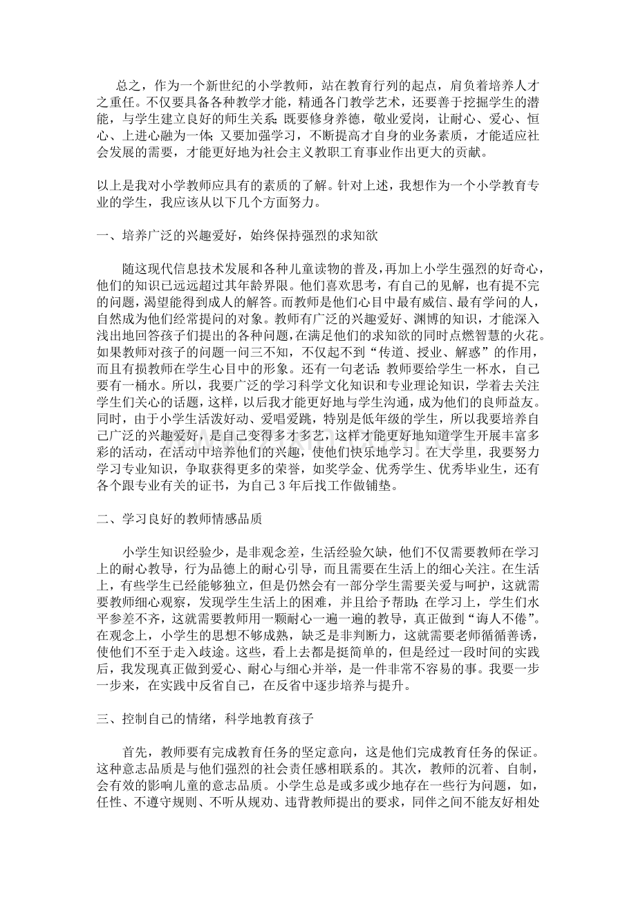 我作为一名小学教育-专业的学生.doc_第2页