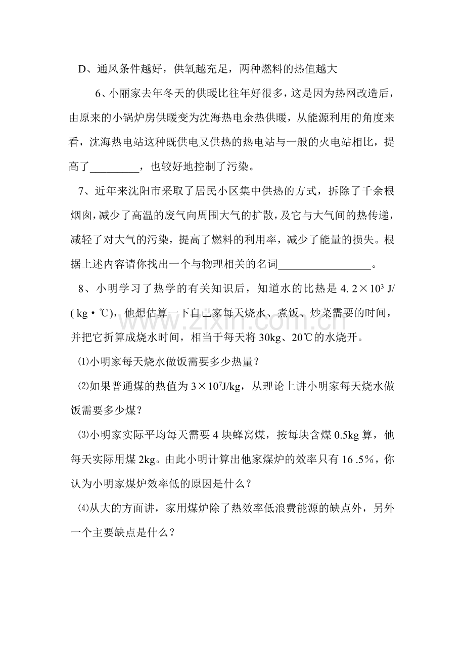 热机的效率课时训练2.doc_第2页