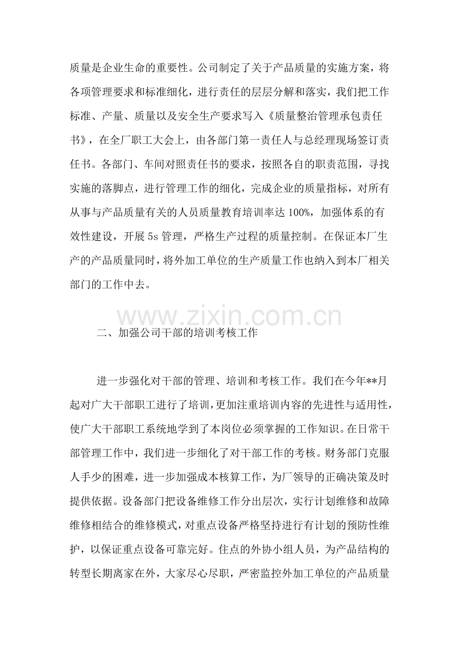 服装企业质量检查工作总结.doc_第2页