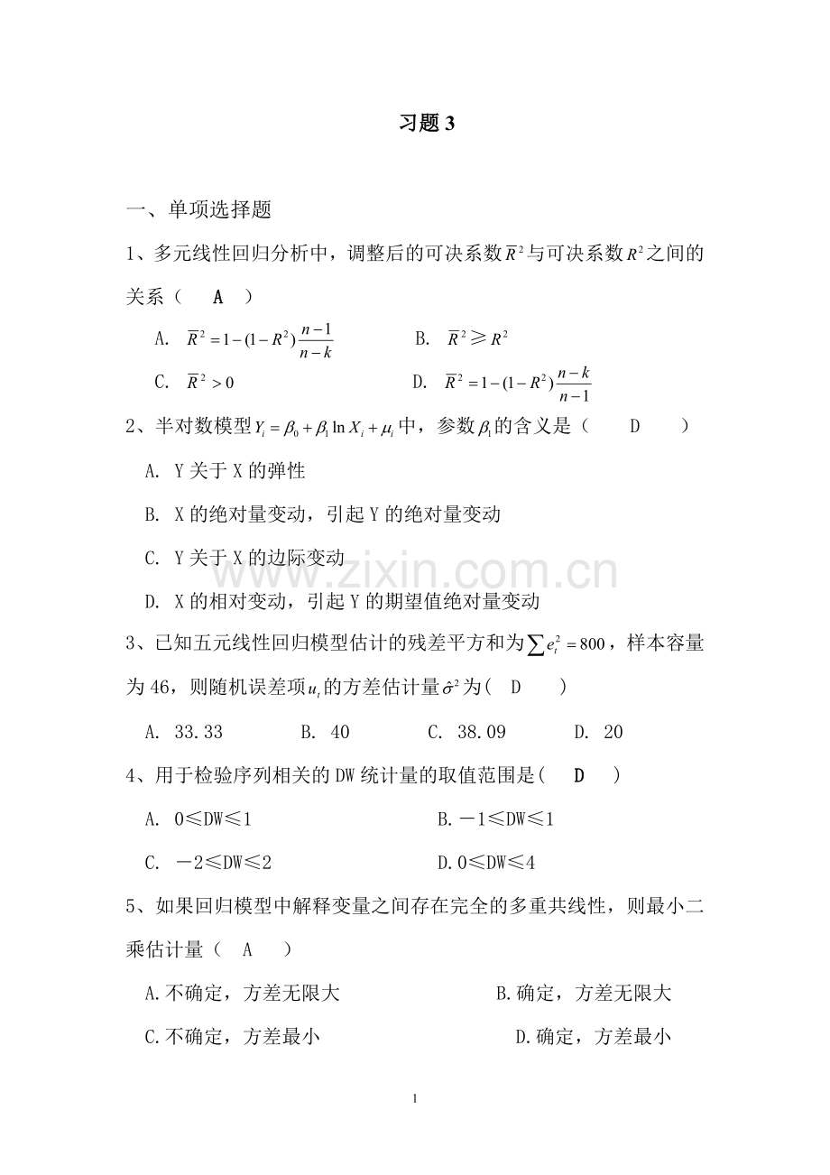 经济计量学试题3).doc_第1页