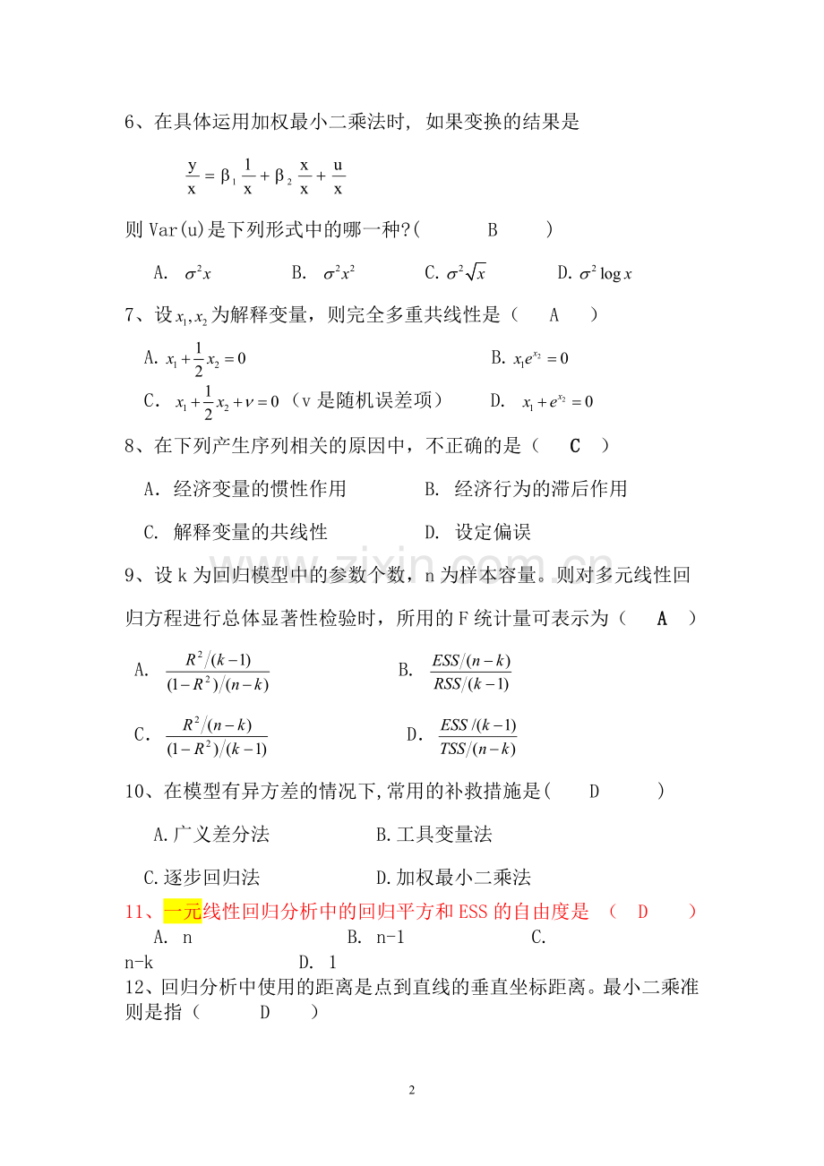 经济计量学试题3).doc_第2页