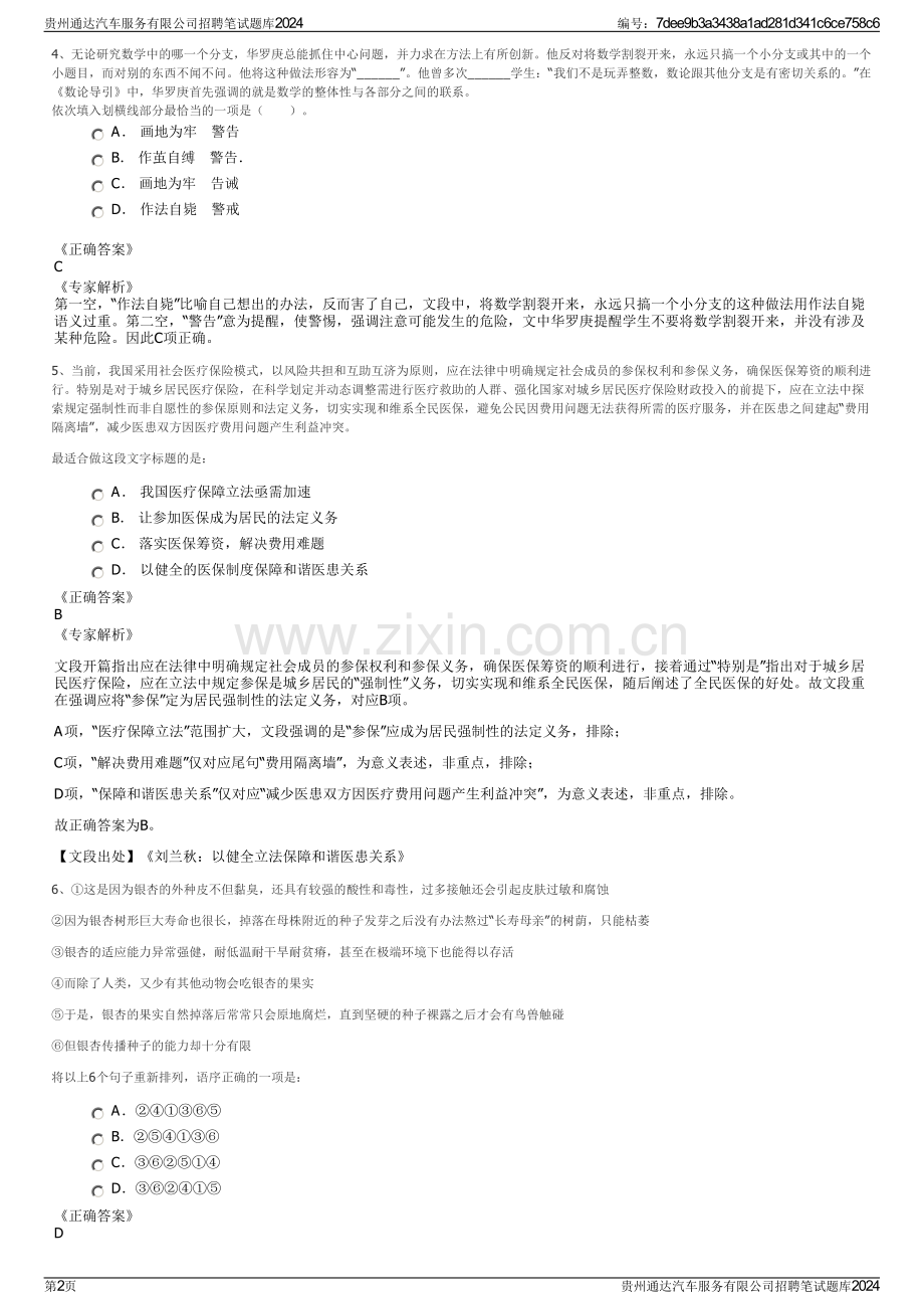 贵州通达汽车服务有限公司招聘笔试题库2024.pdf_第2页