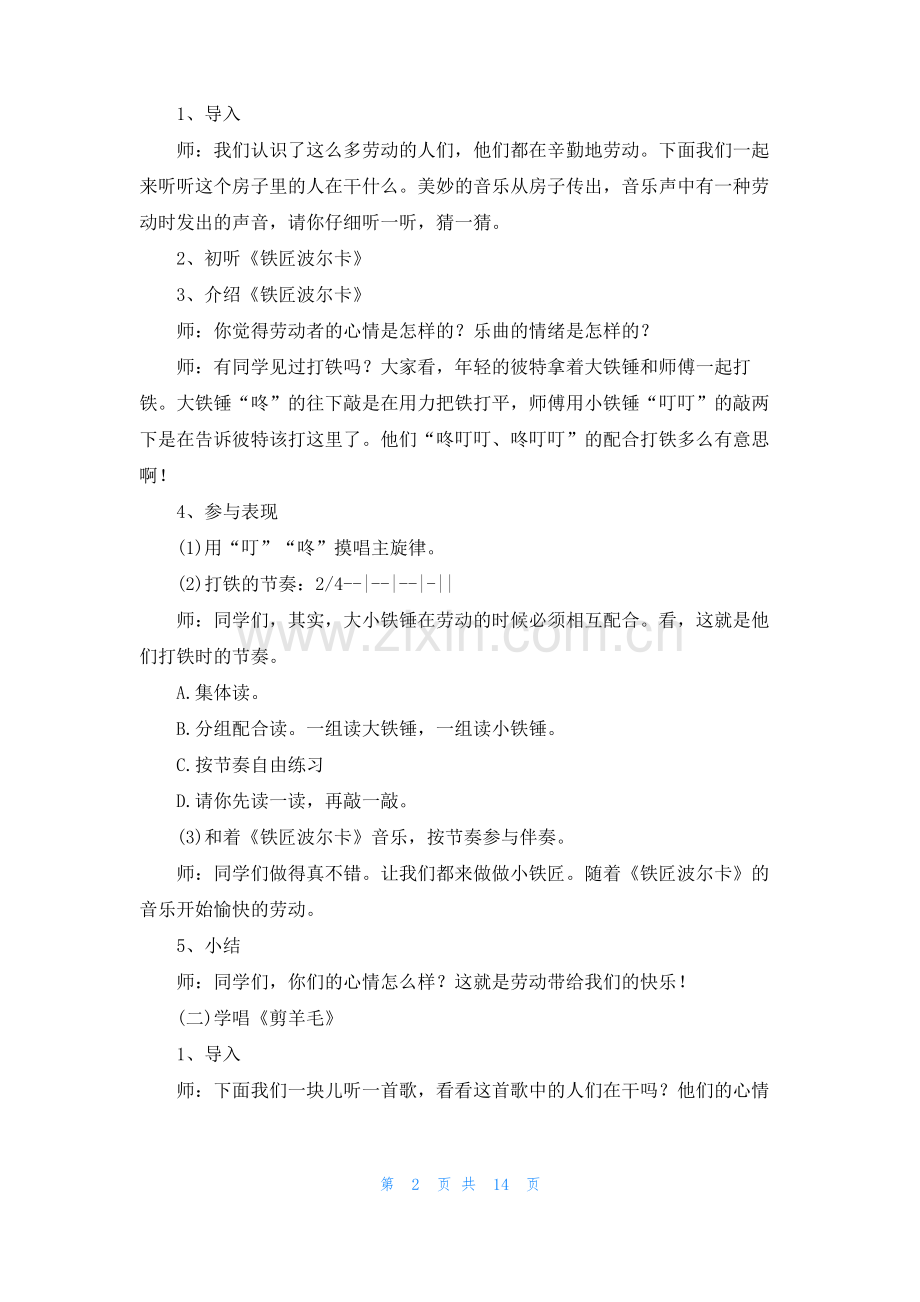 劳动课教学设计教案优秀5篇.pdf_第2页