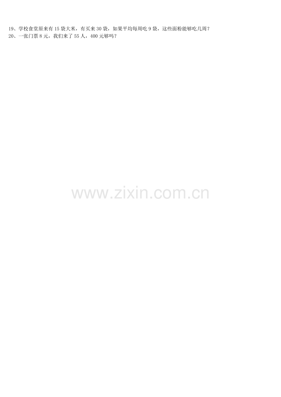 三年级数学上册混合运算应用题.doc_第2页