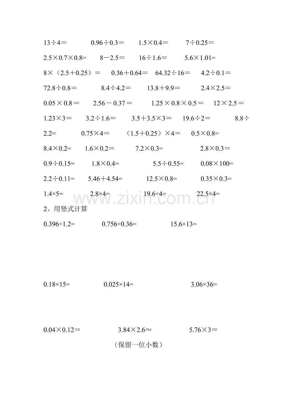 苏教版小学数学五年级(上)小数乘除法计算题.doc_第2页