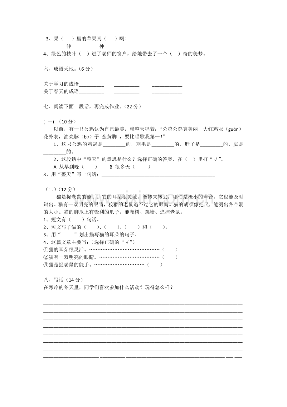 苏教版二年级语文上册期末试卷优品.doc_第2页