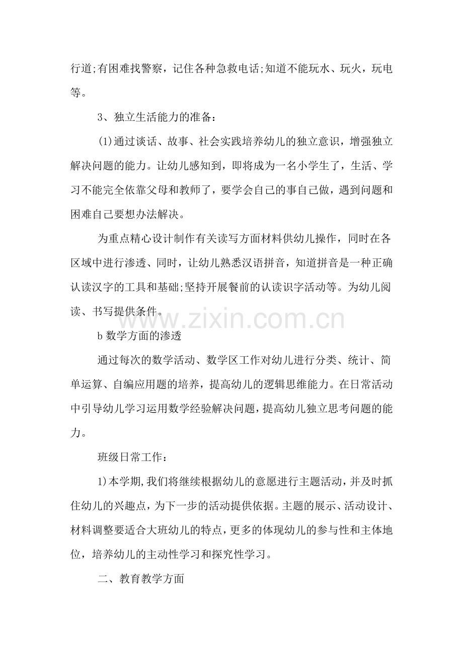 2020年年幼儿园大班教学计划(篇).doc_第2页