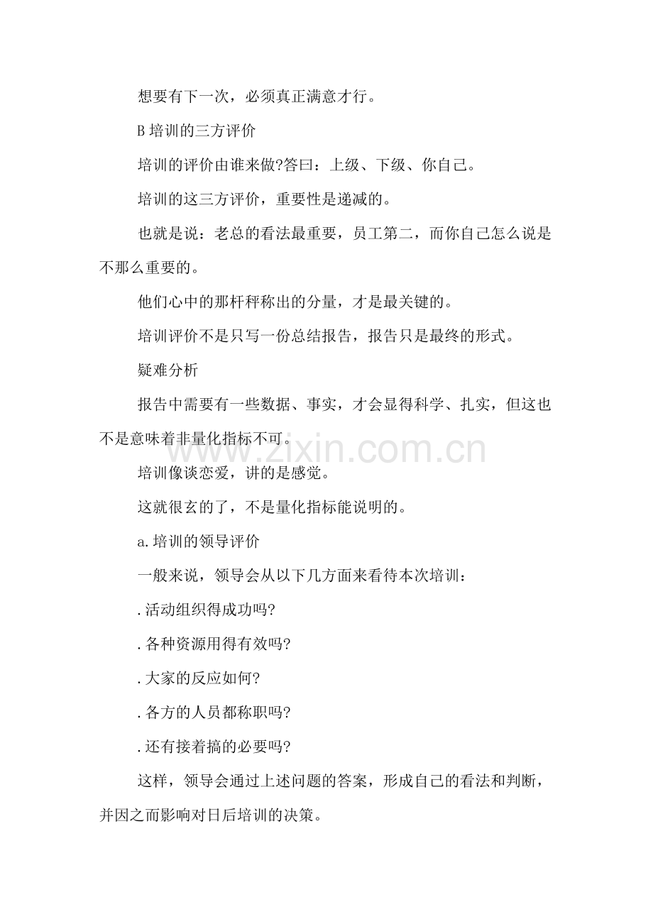 2019年培训评估总结范文.doc_第2页