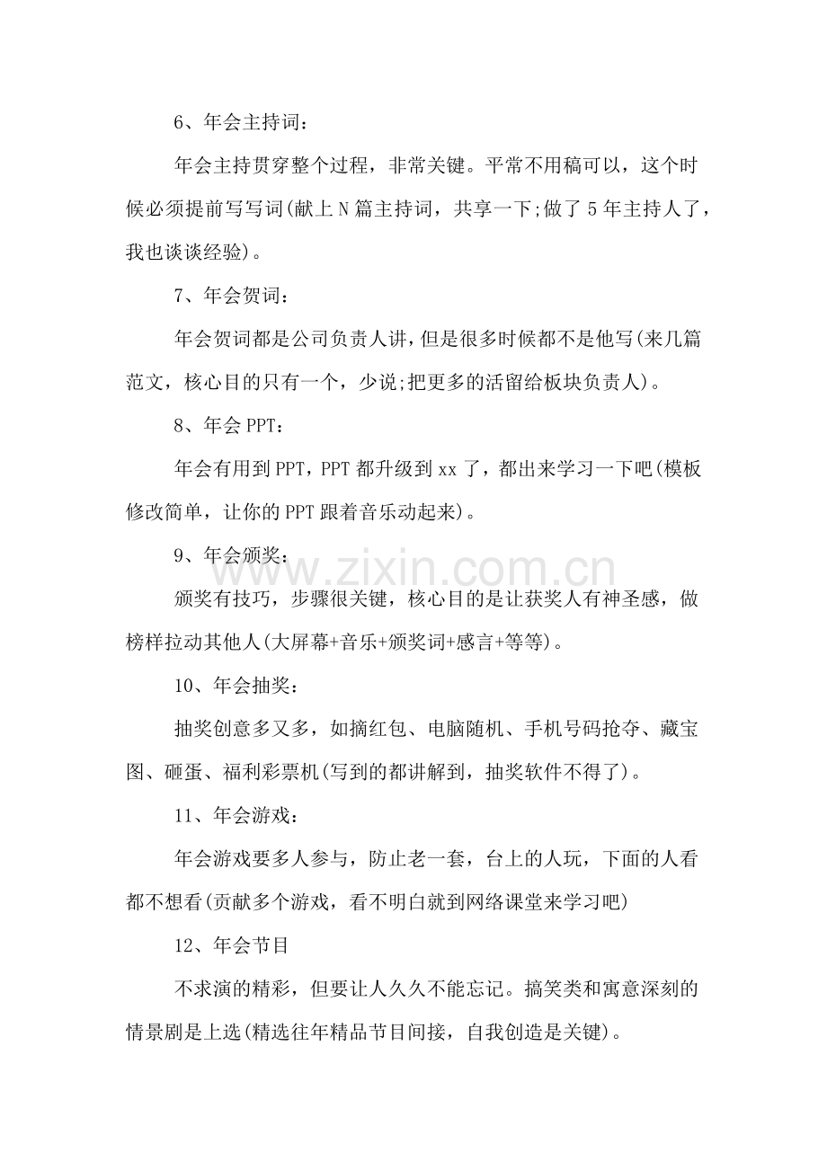 xx年公司年会策划方案.doc_第2页