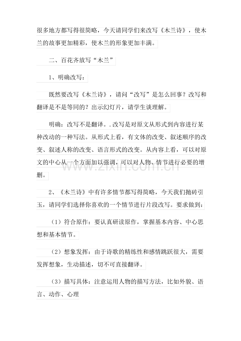 木兰诗教案.pdf_第2页