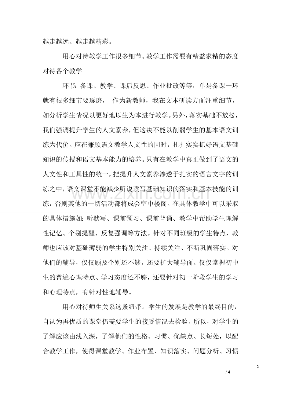 初中语文教师教育随笔.doc_第2页