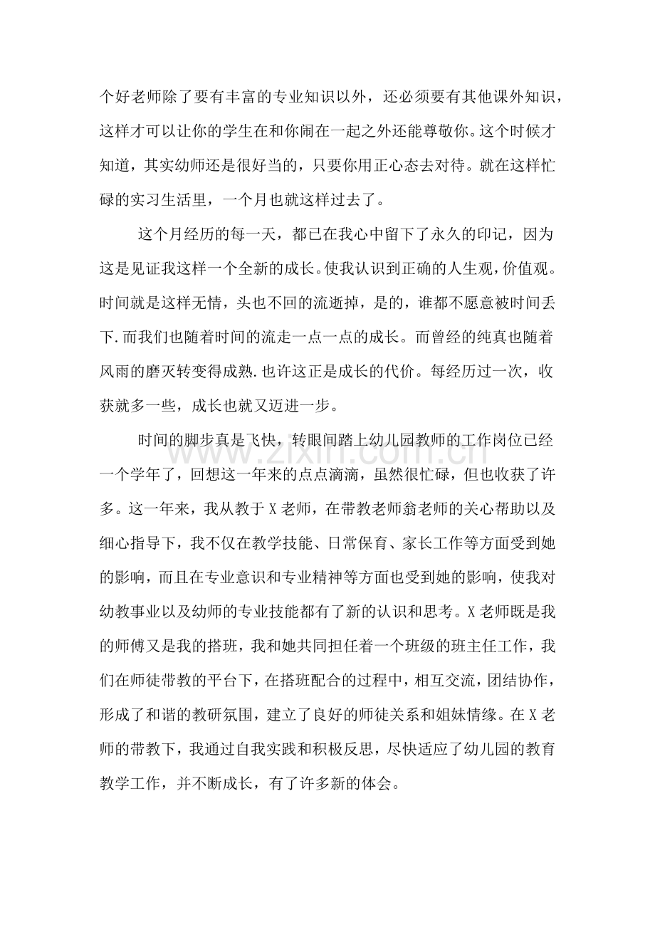 幼儿园指导教师总结.doc_第2页