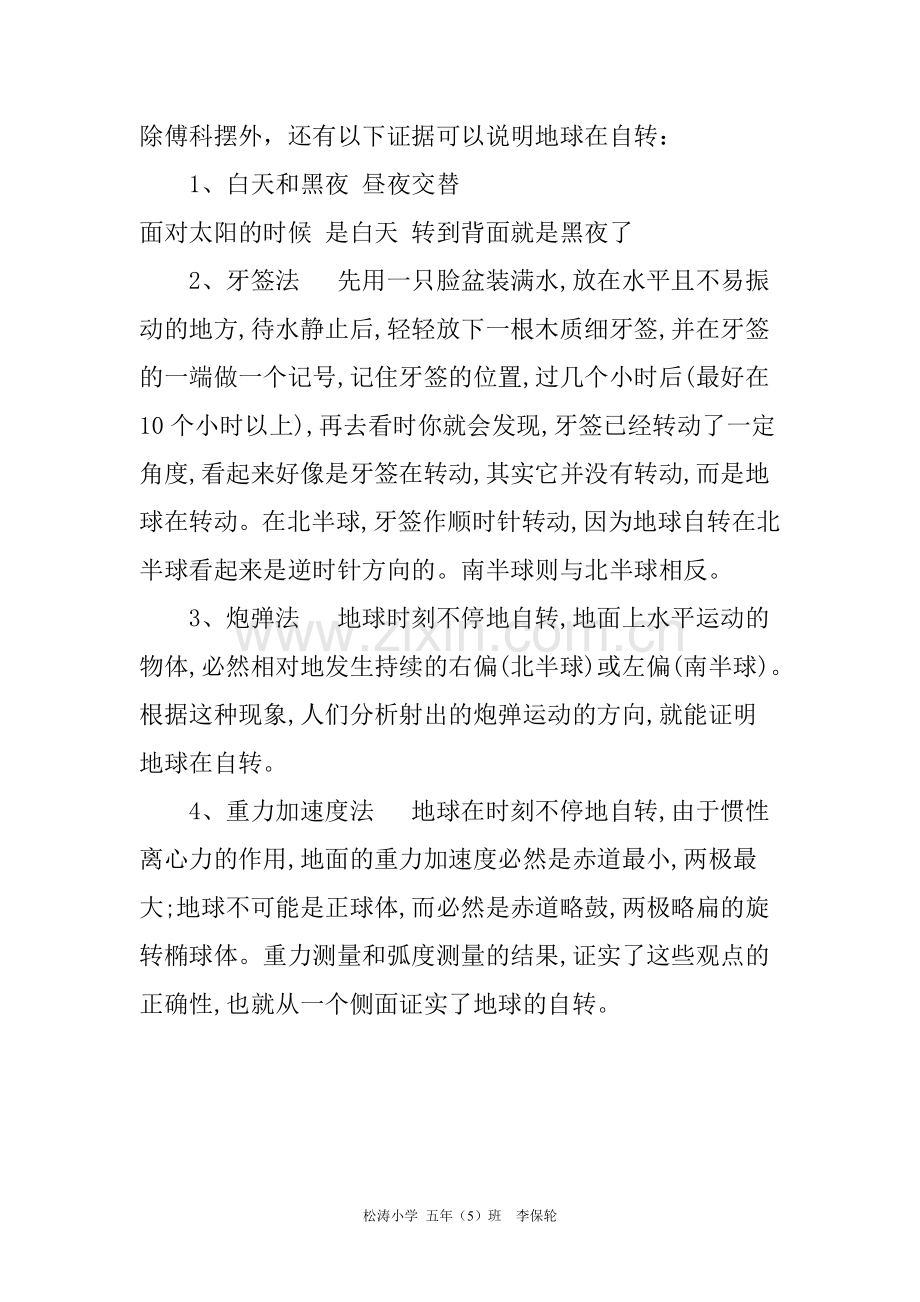 地球在自转.doc_第1页