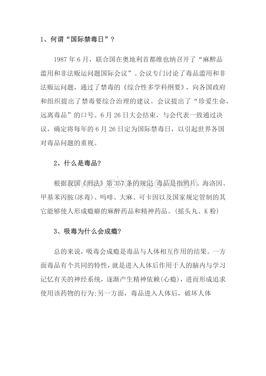 小学生禁毒宣传资料.doc_第1页