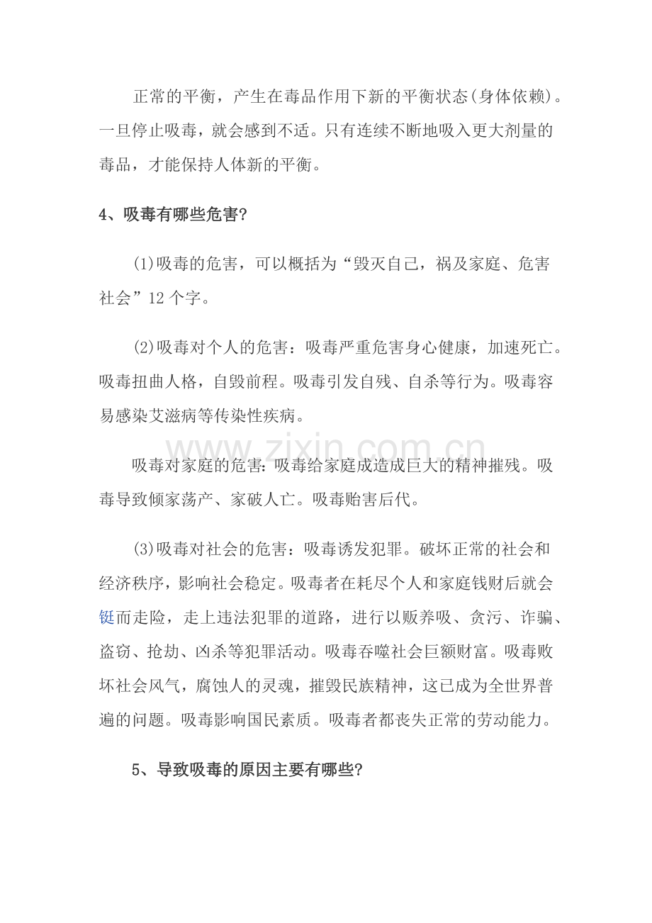 小学生禁毒宣传资料.doc_第2页