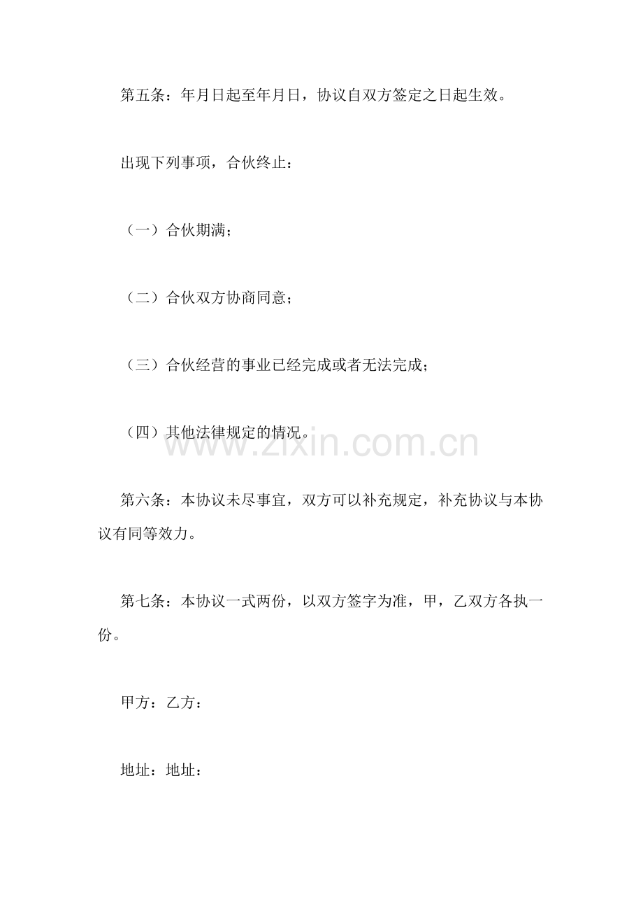 2019年服装设计合作协议.doc_第2页