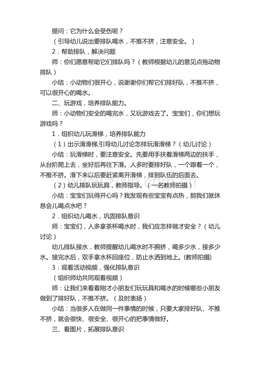 小班教案《排队》（21篇）.pdf_第2页