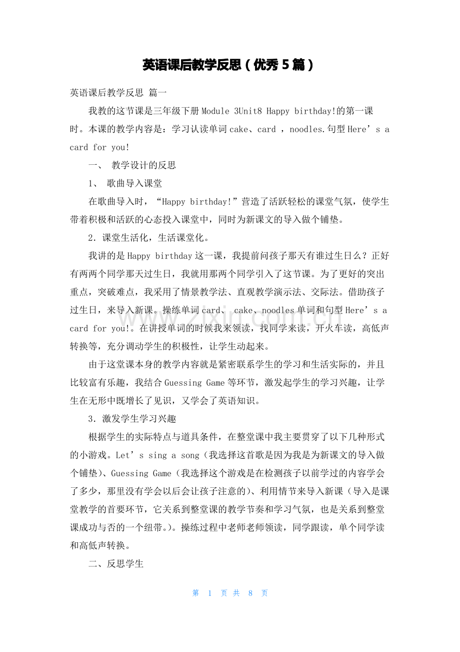 英语课后教学反思(优秀5篇).pdf_第1页