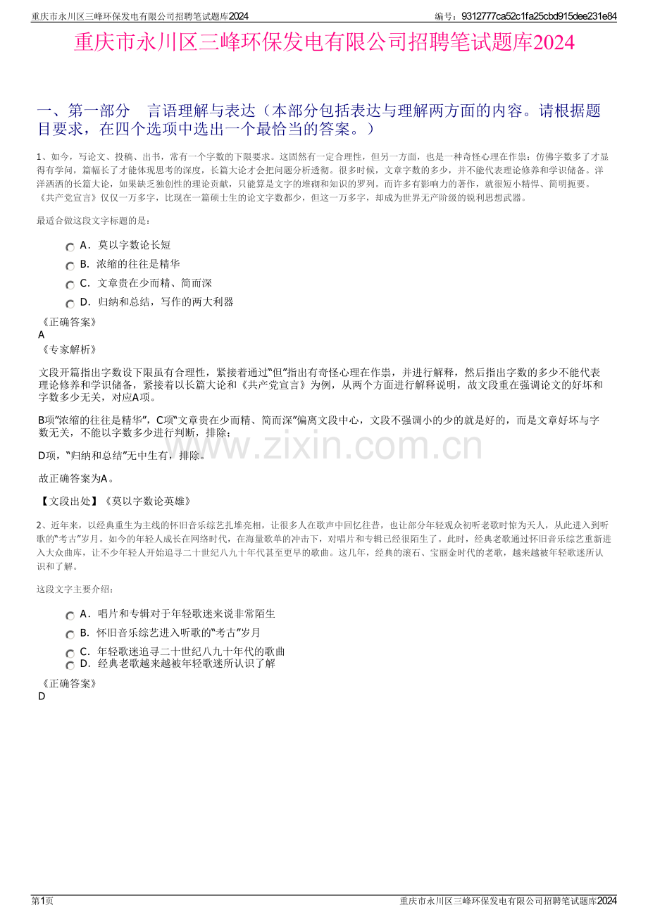 重庆市永川区三峰环保发电有限公司招聘笔试题库2024.pdf_第1页