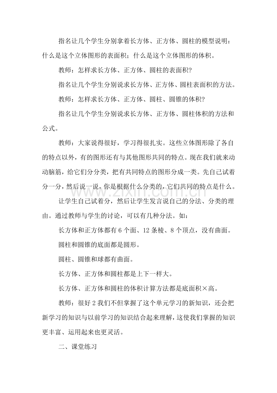 数学图形练习题教案.doc_第2页