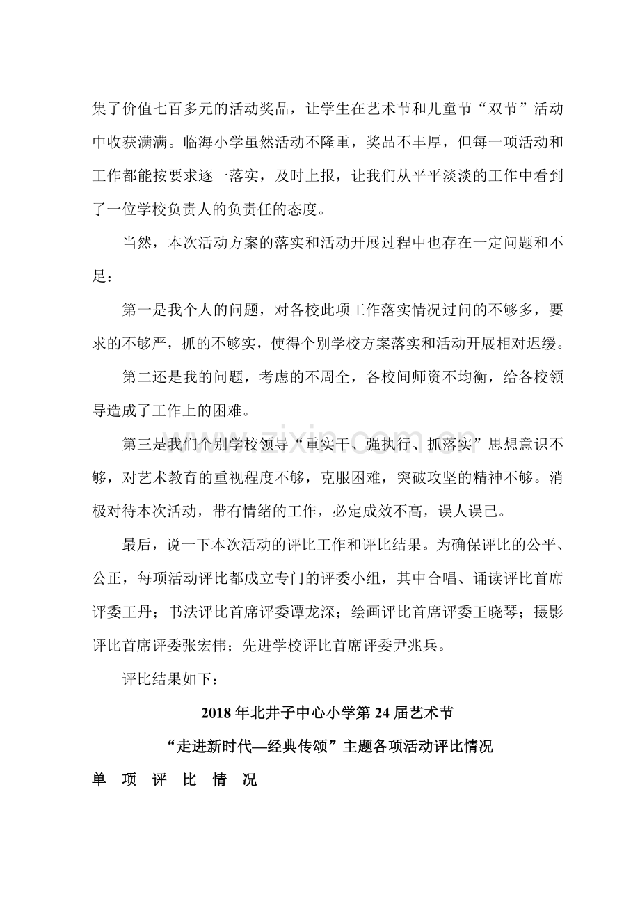 艺术节活动总结.doc_第2页