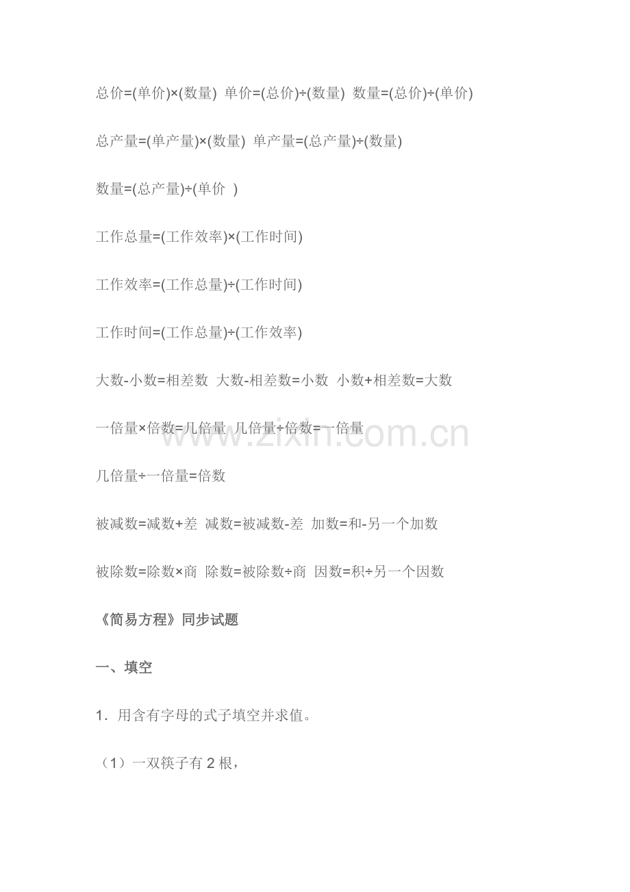 简易方程知识点.doc_第2页