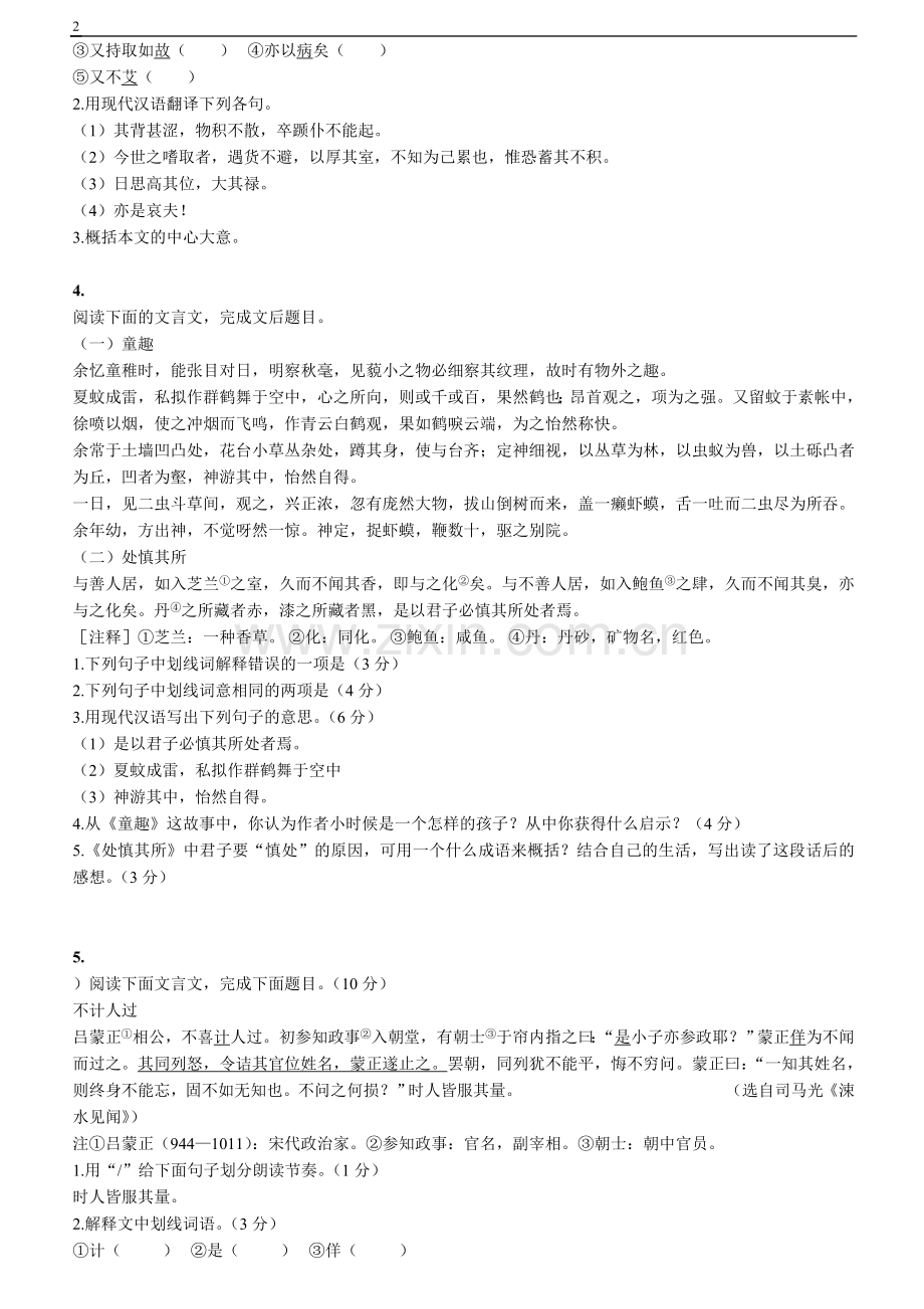 七年级文言文阅读训练含答案.doc_第2页