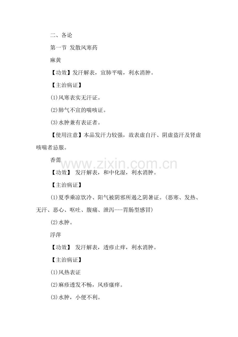 XX执业药师中药学知识二考情分析.doc_第2页