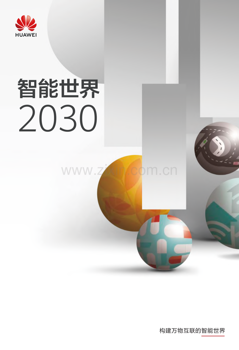 华为智能世界2030.pdf_第1页