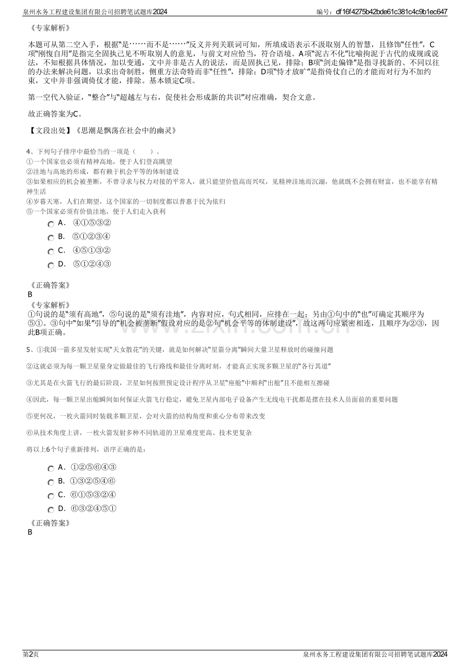泉州水务工程建设集团有限公司招聘笔试题库2024.pdf_第2页