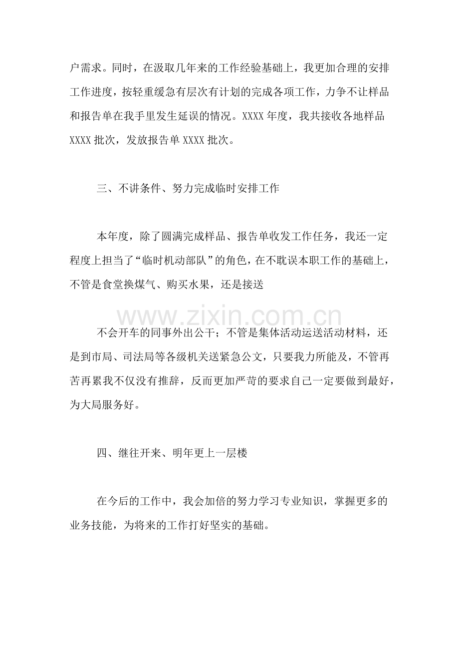 2019年样品员工作总结范文.doc_第2页