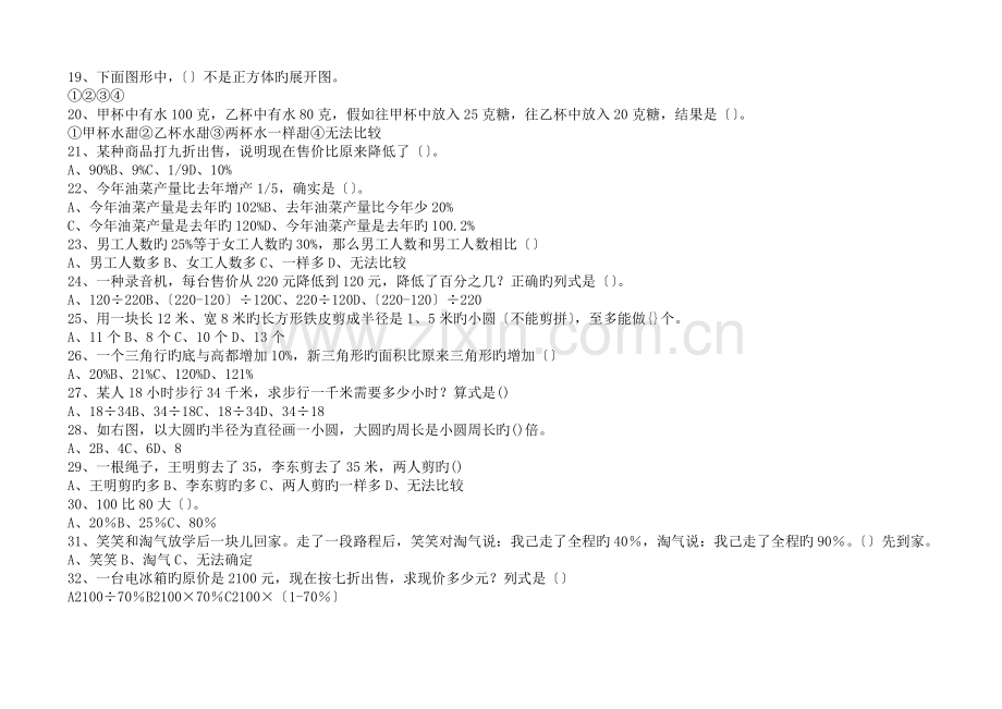 小学六年级数学上册选择题题库.doc_第2页
