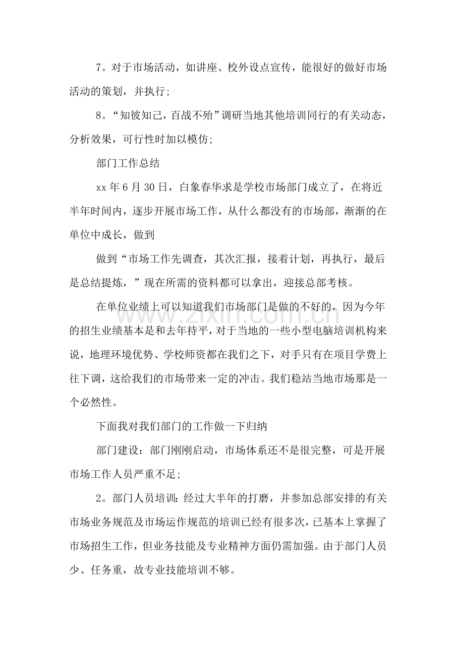 2018电话客服转正工作总结范文.doc_第2页