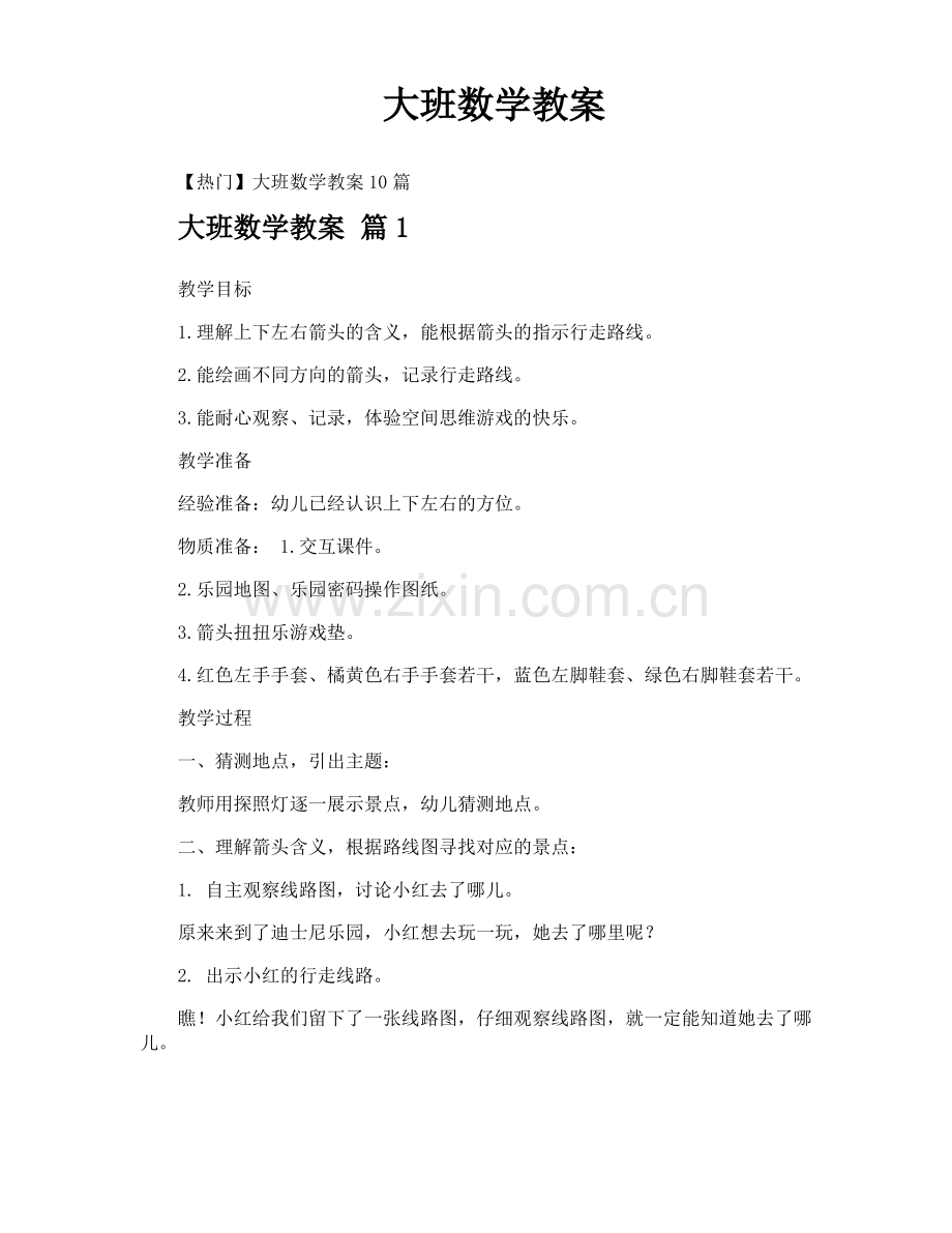 大班数学教案.pdf_第1页