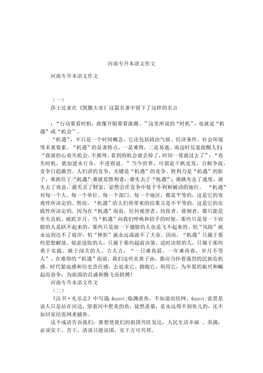 河南专升本语文作文.doc_第1页