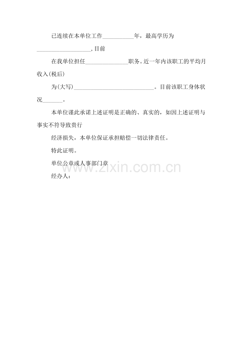 XX买房子个人收入证明范本.doc_第2页