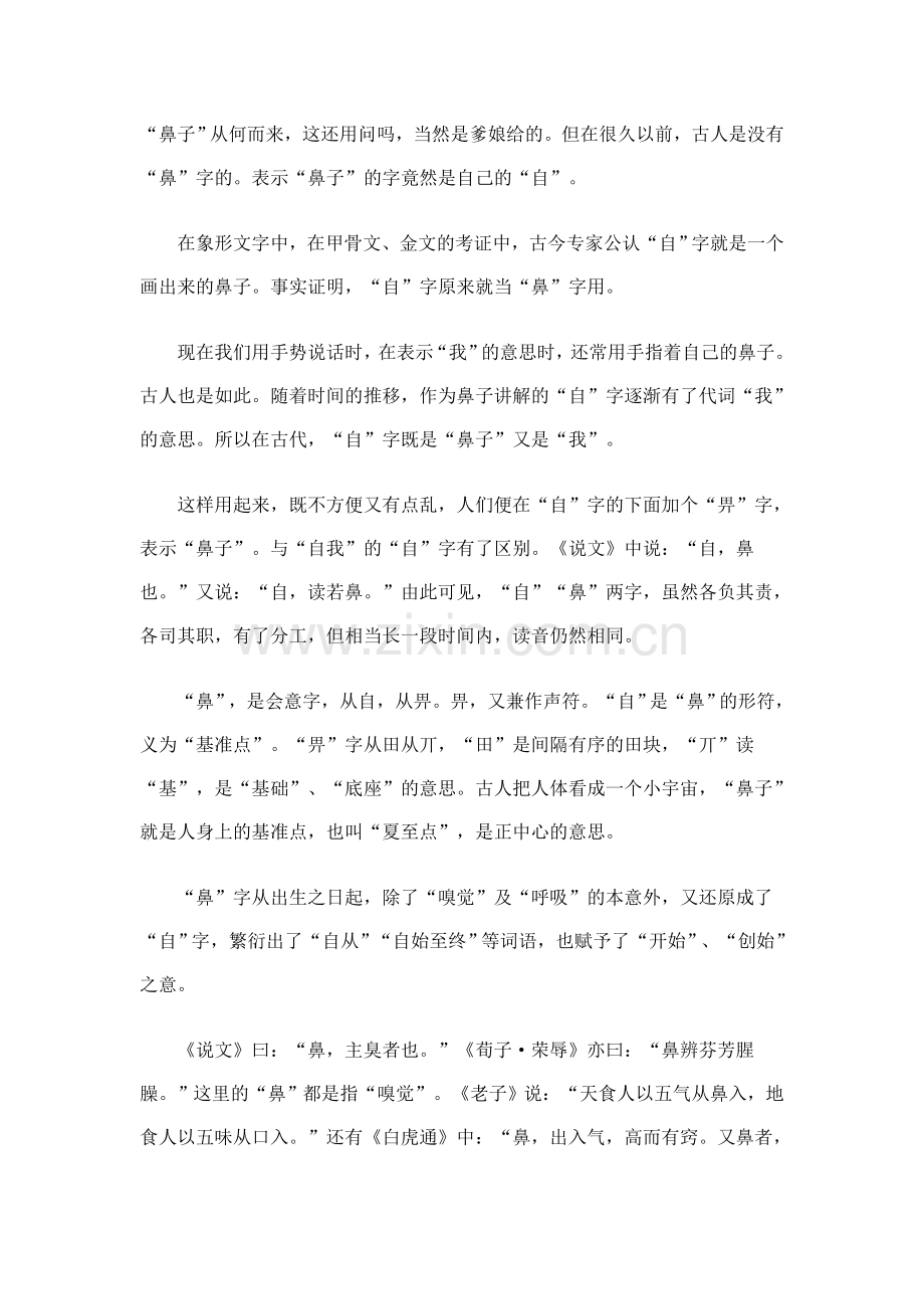 鼻和自的来历.doc_第1页