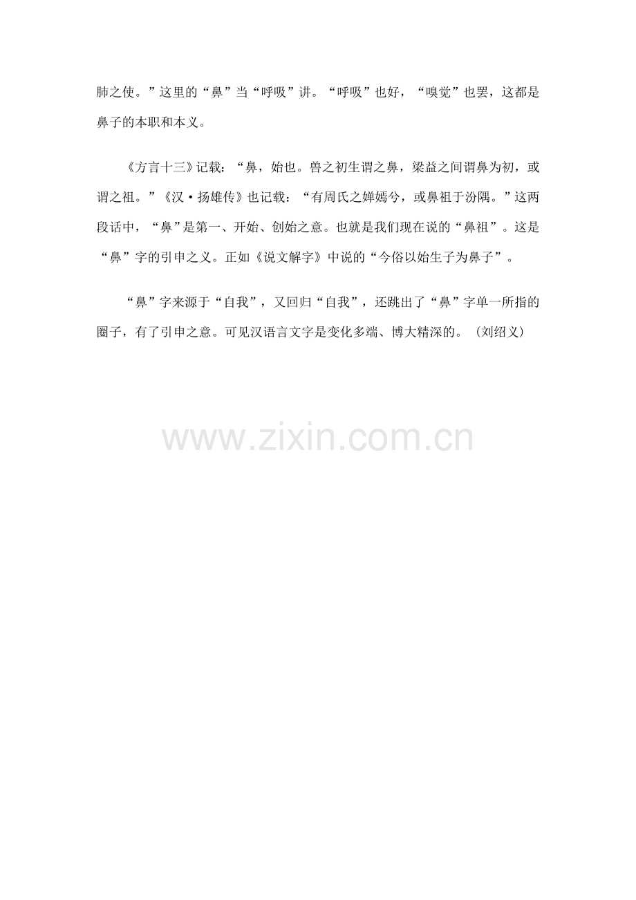 鼻和自的来历.doc_第2页