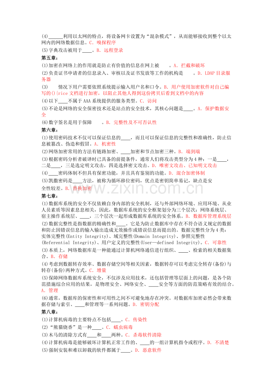 网络安全实用技术答案.doc_第2页