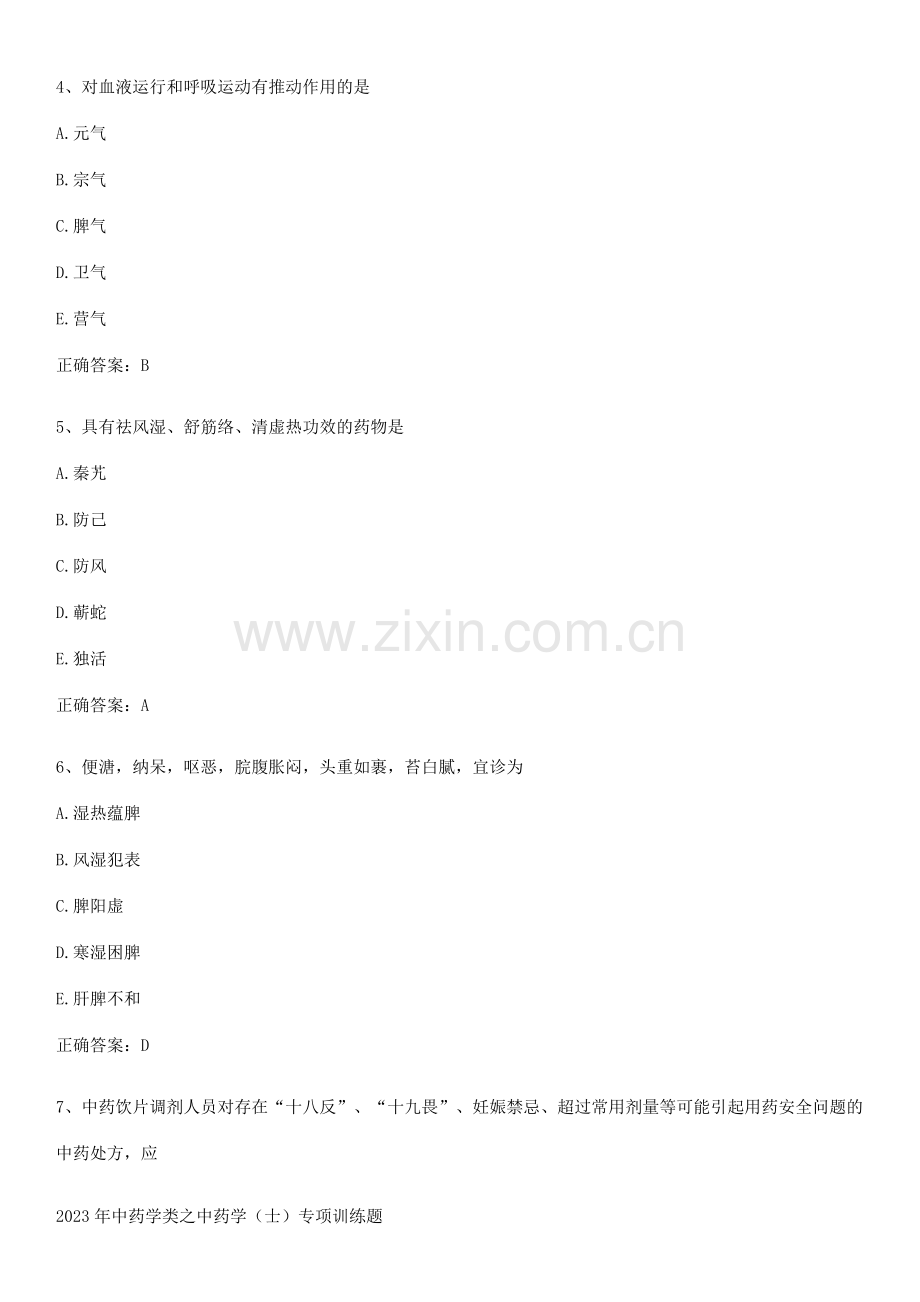 2023年中药学类之中药学(士)专项训练题.pdf_第2页