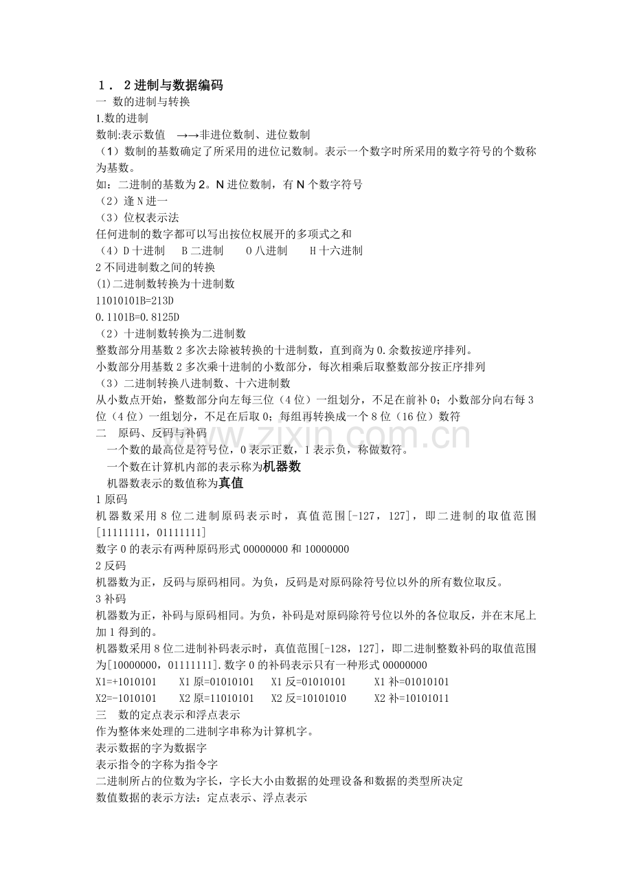 大学计算机基础笔记整理.doc_第1页