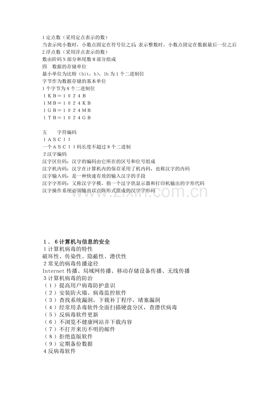 大学计算机基础笔记整理.doc_第2页