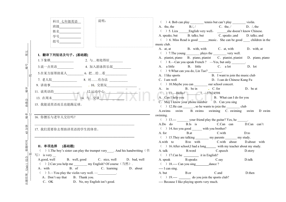 新人教版七年级下册英语Unit1练习试题.doc_第1页