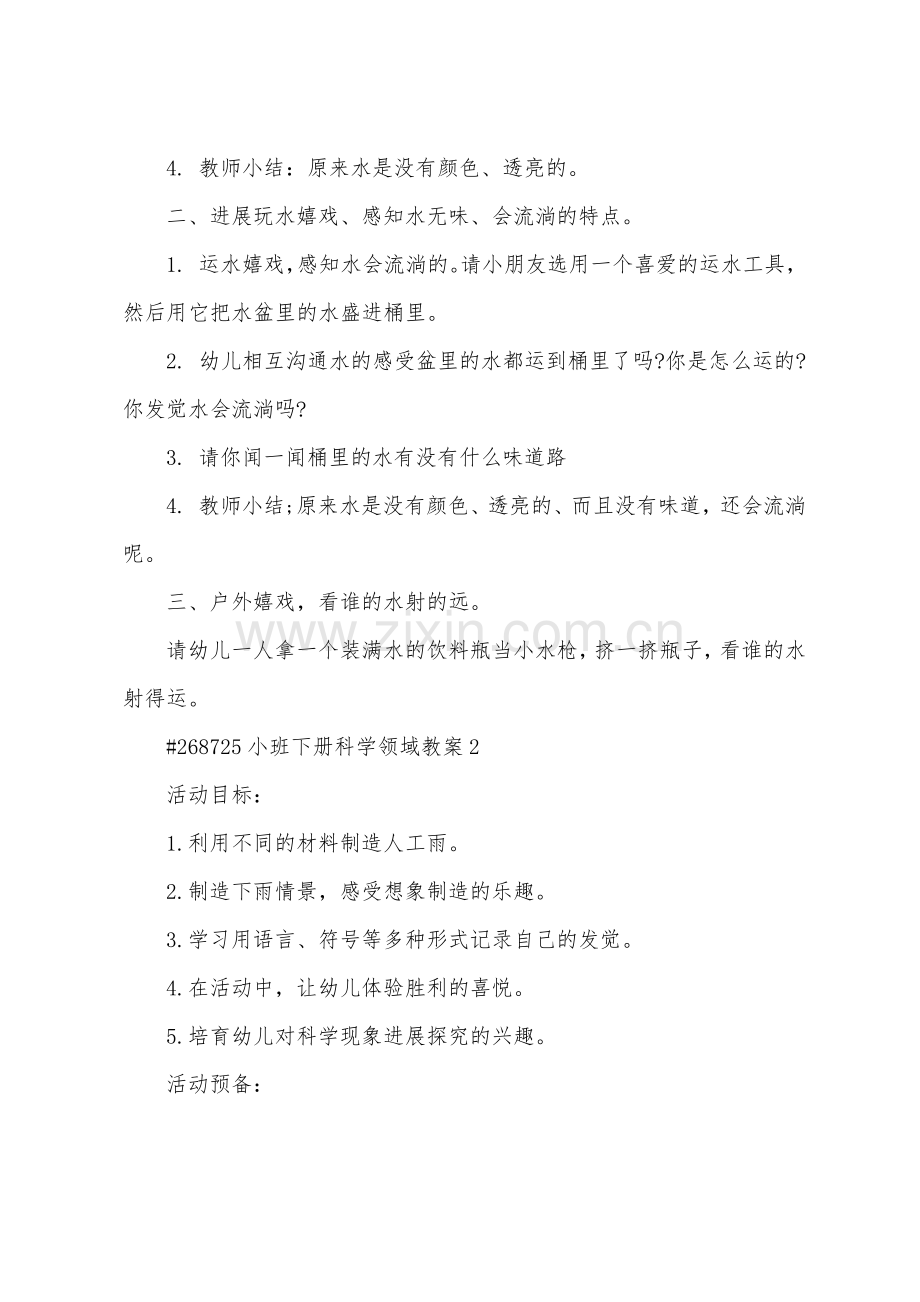 小班下册科学领域教案3篇.pdf_第2页
