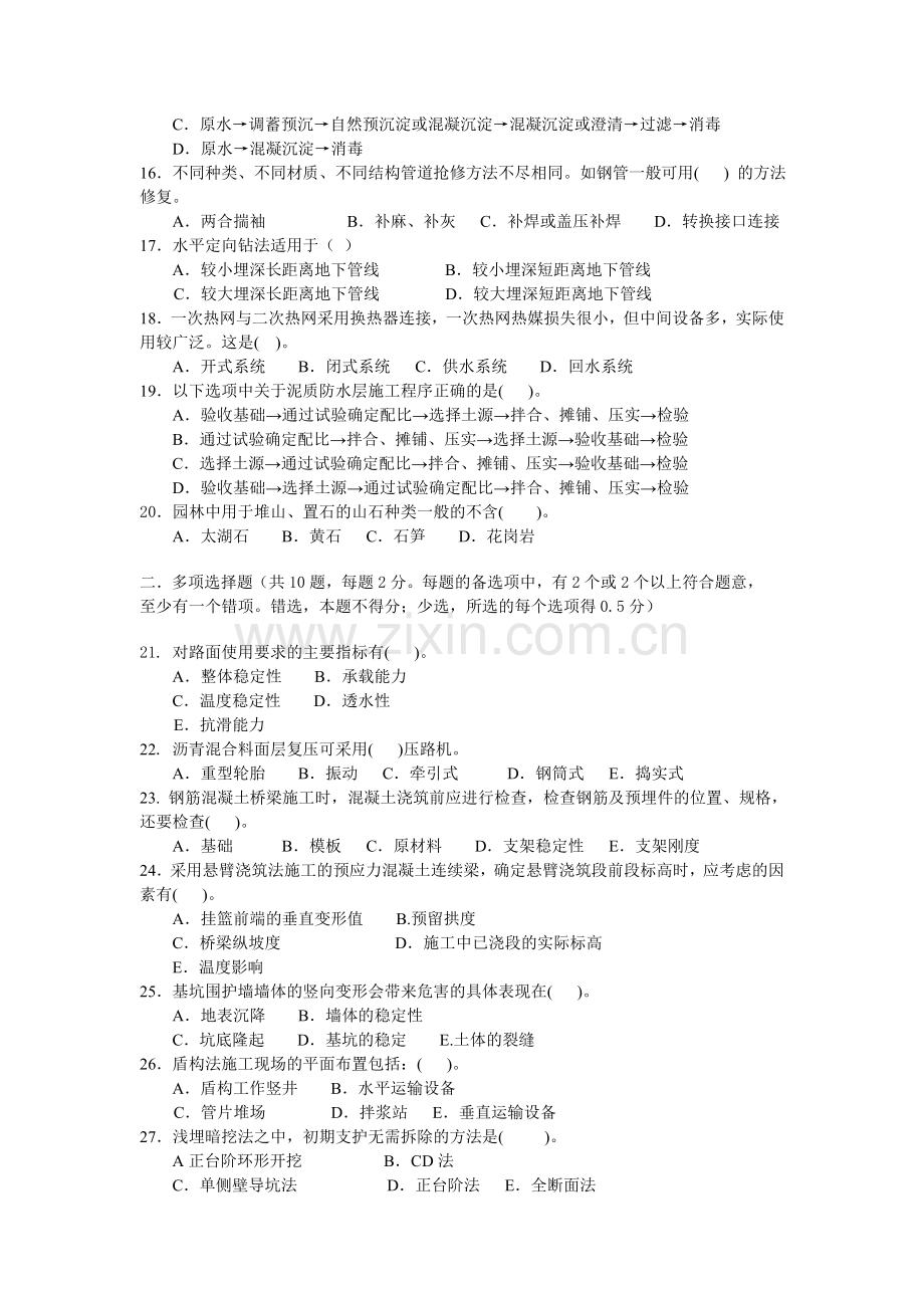 一级建造师市政全真模拟试题一.doc_第2页