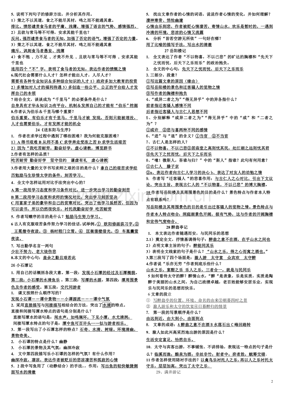初二语文复习.doc_第2页